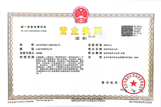 北京乐动（中国）设计工程有限公司营业执照
