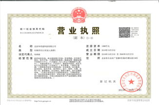 北京乐动（中国）通科技有限公司营业执照