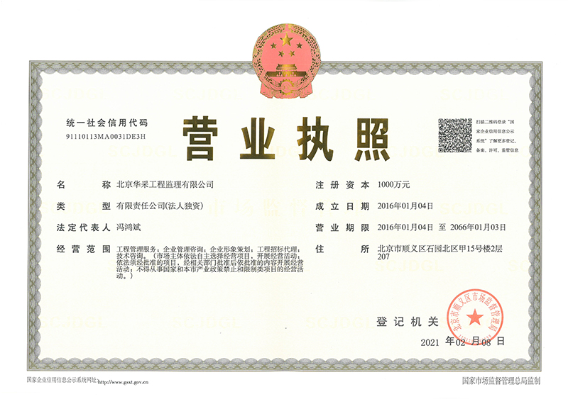 乐动（中国）工程监理公司营业执照