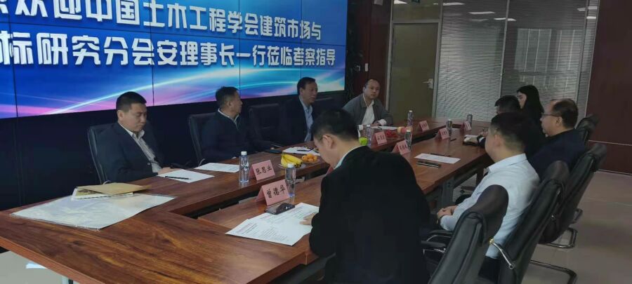 中国土木工程学会建筑市场与投标研究分会安理事长一行莅临乐动（中国）招标乐动（中国）考察指导