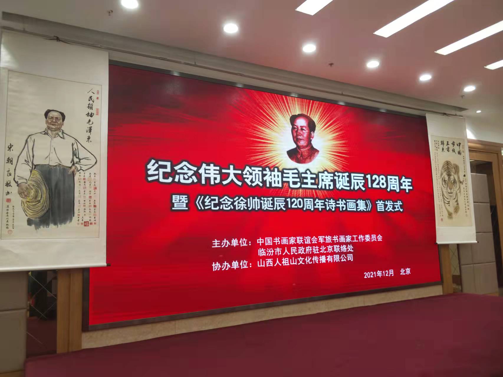 乐动（中国）招标乐动（中国）赞助“纪念伟大领袖毛主席诞辰128周年暨纪念徐向前元帅诞辰120周年诗书画集首发式”传承红色文化，打造全过程工程咨询领军企业